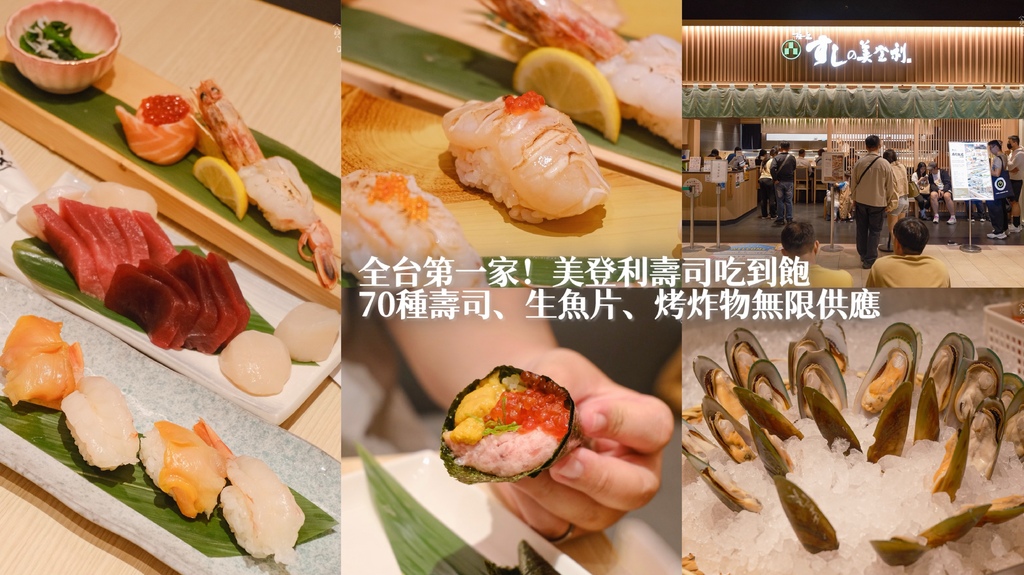 台中東區｜全台第一家！日本超人氣美登利壽司90分鐘吃到飽！7