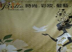 Belle貝拉Hair Salon