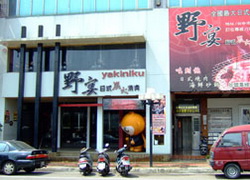 野宴(台中自由店)