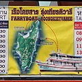 ferry-boat-scheduel-on-the-side-of-the-boat.jpg