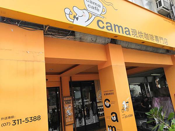 高雄好喝的咖啡推薦_CAMA Cafe