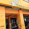 高雄好喝的咖啡推薦_CAMA Cafe