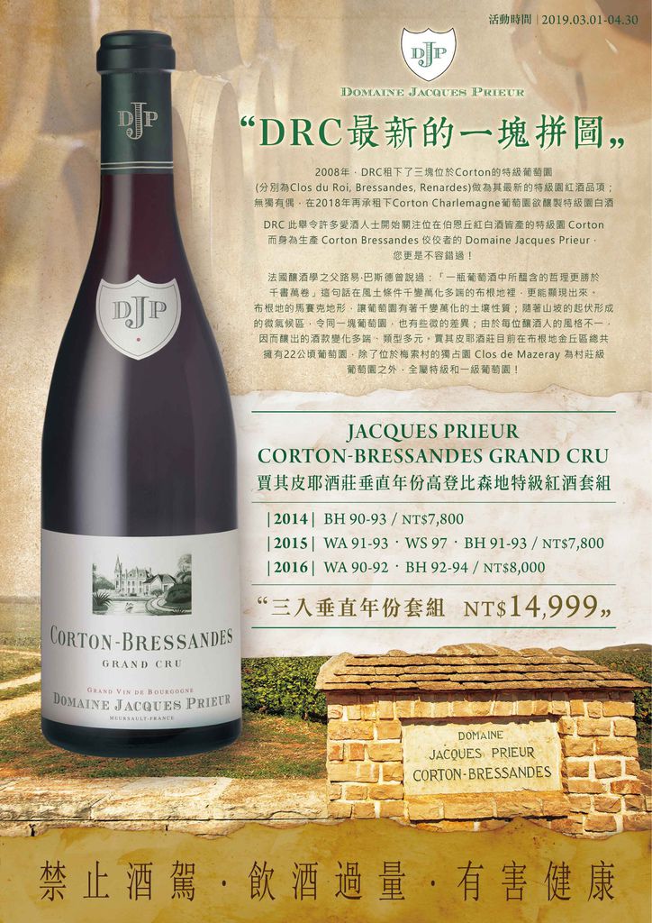 經銷_DJPLPS 促銷EDM3款_Jacques Prieur -Corton-Bressandes Grand Cru .jpg