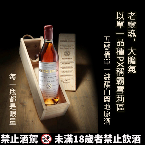 五號桶單一純釀白蘭地原酒.jpg 五號桶單一純釀白蘭地原酒.jpg