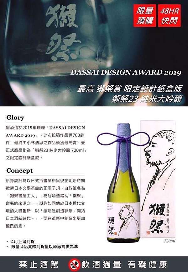 好窩洋酒x Dassai Design Award 2019最高獺祭賞限定設計紙盒版獺祭23純米大吟釀 預購 好窩洋酒 痞客邦