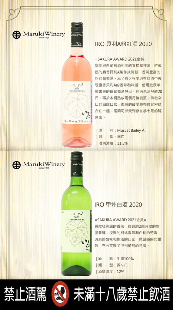 Maruki Winery 甲州葡萄酒.jpg