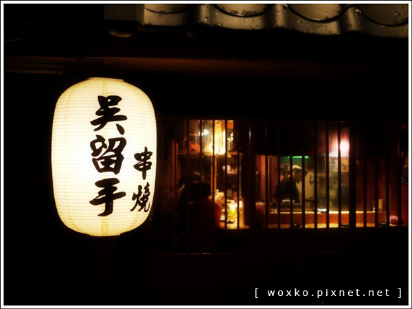 台北 食 強力推薦吳留手串燒居酒屋之日式小酌燒烤 民視文化 台北 食 強力推薦吳留手串燒居酒屋之日式小酌燒烤 民視文化