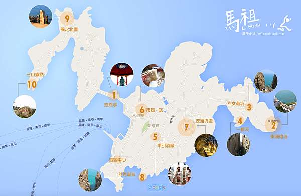 馬祖 東引 東引全島一日行程規劃 路線 景點 住宿 美食 鬍子小姐 旅行x 設計x 生活 Enjoy The Life 痞客邦