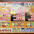 章魚燒總本店 (2)