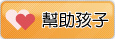 台灣社團法人世界和平會_營養防疫物資箱_2022_3.jpg