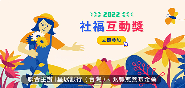 2022【GC社福互動獎】年度優質社福 (1).png