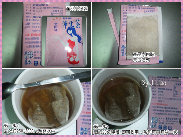 [坐月子-月子調理茶飲]-淨化茶-飲用.jpg