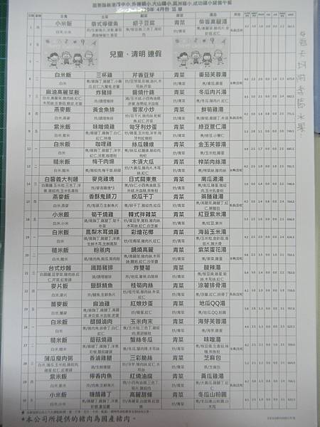 4月午餐表.JPG