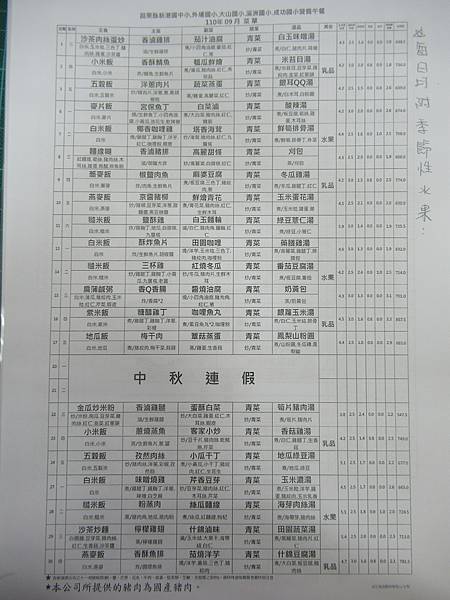 9月午餐表.JPG