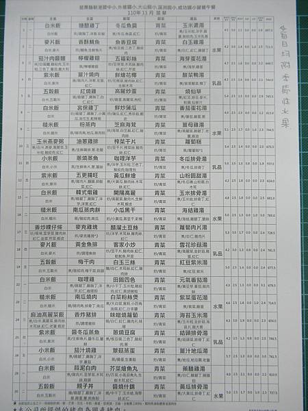 11月午餐表.JPG