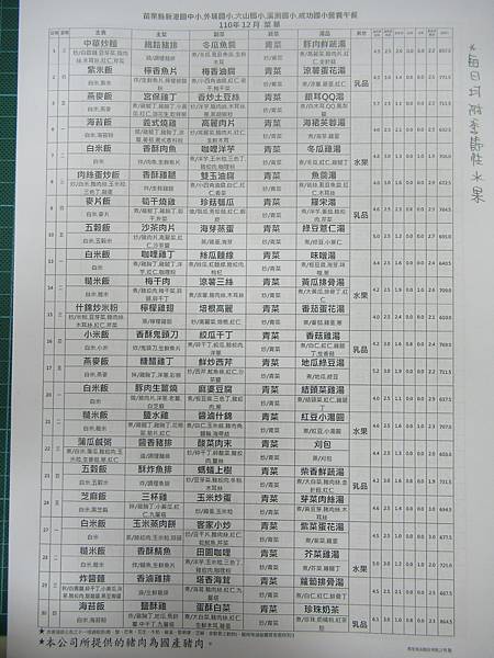 12月午餐表.JPG