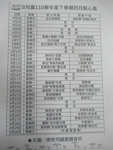 4月點心表.JPG
