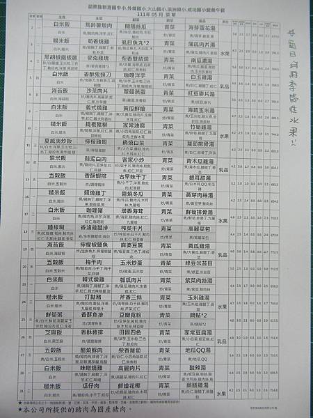 5月午餐單.JPG 5月午餐單.JPG