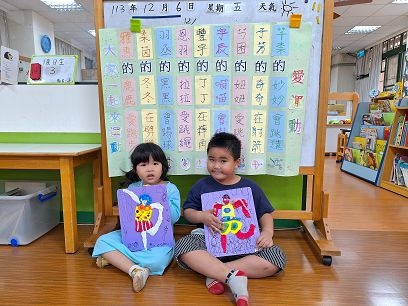 團體創作童詩:「愛運動」