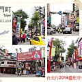 2014台北之旅