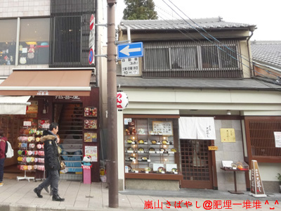 嵐山Sabayashi 嵐山Sabayashi