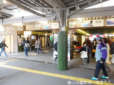 京都嵐山站 京都嵐山站