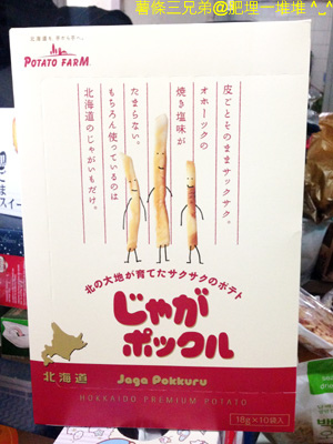 薯條三兄弟 薯條三兄弟
