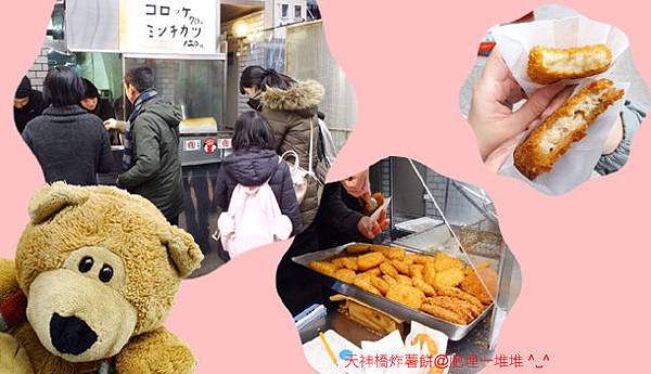 天神橋炸薯餅 天神橋炸薯餅