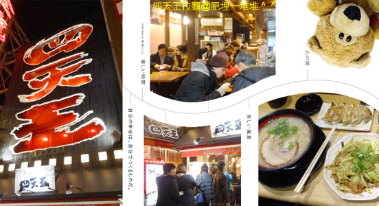 四天王拉麵 四天王拉麵