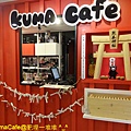 台北KumaCafe