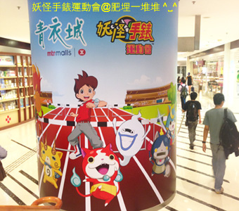 妖怪手錶運動會