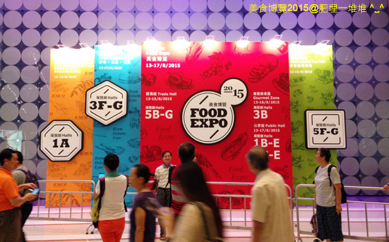 美食博覽2015 美食博覽2015