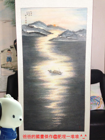 爸爸的國畫傑作 爸爸的國畫傑作