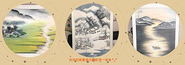 爸爸的國畫傑作 爸爸的國畫傑作