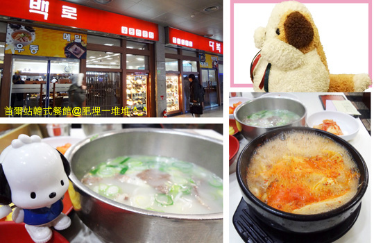 首爾站韓國料理 首爾站韓國料理