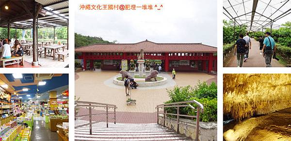 沖繩文化王國村