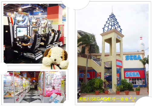 美國村SEGA 美國村SEGA