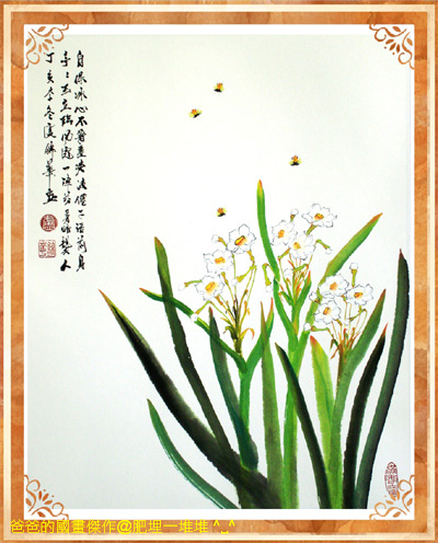 爸爸的國畫傑作