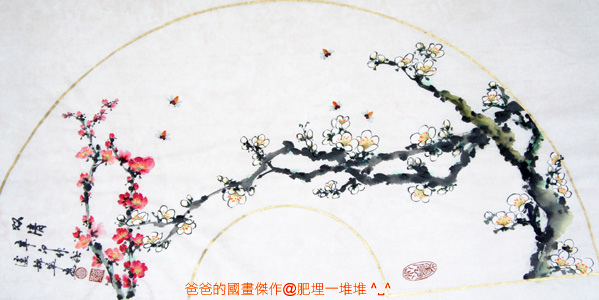 爸爸的國畫傑作