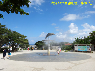 海洋博公園