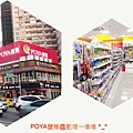 POYA寶雅