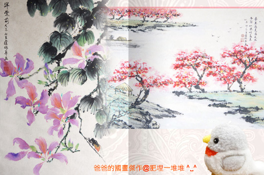 爸爸的國畫傑作 爸爸的國畫傑作