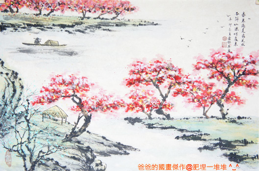 爸爸的國畫傑作