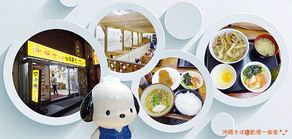 沖繩SOBA 沖繩SOBA