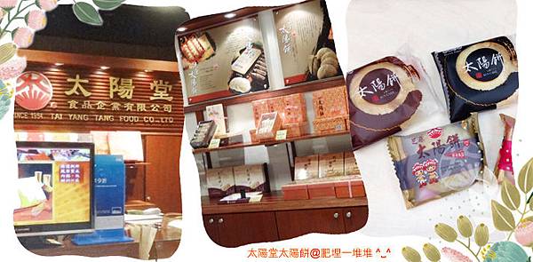 伴手禮 高雄 既傳統又具有特色的太陽堂太陽餅 ノ肥埋一堆堆 部落格 痞客邦