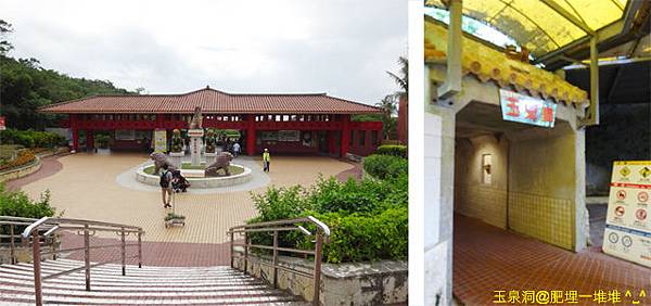 沖繩玉泉洞 沖繩玉泉洞