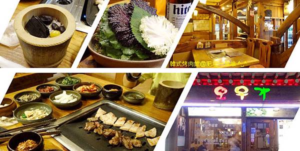 韓國烤肉館 韓國烤肉館