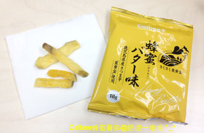 Calbee蜂蜜薯條