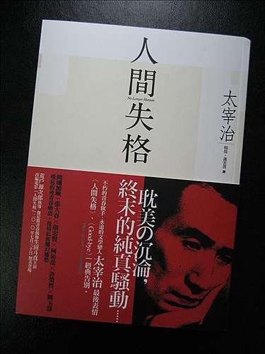 太宰治之死 兼談太宰治及其作品 喬桑の文藝錄 痞客邦 太宰治之死 兼談太宰治及其作品 喬桑の文藝錄 痞客邦