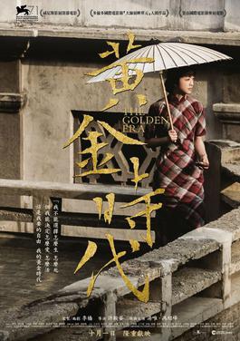 The_golden_era_poster.jpg The_golden_era_poster.jpg